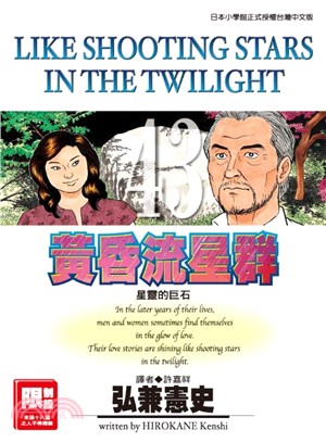 黃昏流星群43