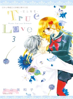 True Love：禁忌摯愛03
