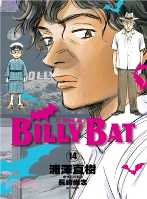 BILLY BAT比利蝙蝠14 | 拾書所