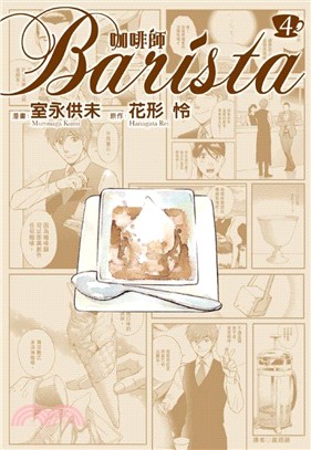 咖啡師Barista 04 | 拾書所