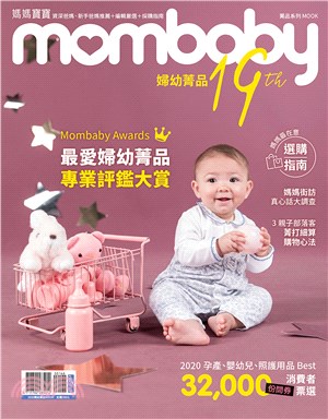 媽媽寶寶特刊：第十九屆 婦幼菁品