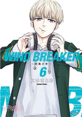 WIND BREAKER―防風少年06【首刷限定版】