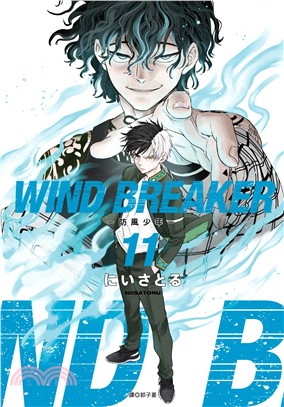 WIND BREAKER―防風少年11【特裝版】