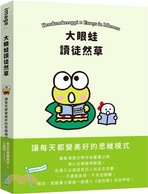 大眼蛙讀徒然草 : 讓每天都變美好的思維模式 ＝ Kerokerokeroppi x essays in idleness _圖片替代文字