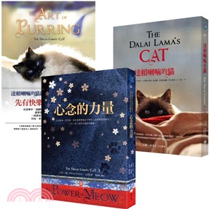 達賴喇嘛的貓（共三冊）