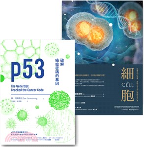 基因與細胞套書（p53：破解癌症密碼的基因＋細胞：影響我們的健康、意識以及未來的微觀世界內幕）