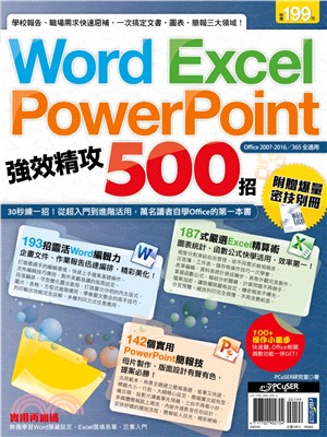 Word Excel PoperPoint強效精攻500招 /