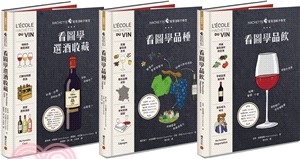 Hachette葡萄酒新手教室系列：品酒＋品種＋收藏