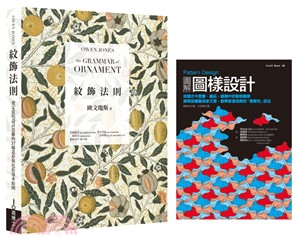 紋飾圖樣理論 + 實務套書：美術工藝運動理論經典《紋飾法則》+ 圖樣設計專家實務演示《Pattern Design 圖解圖樣設計》 | 拾書所