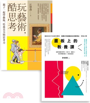 藝術教養套書（共二冊）