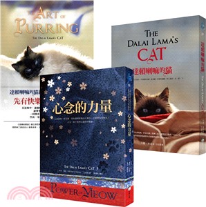 達賴喇嘛的貓（共三冊） | 拾書所