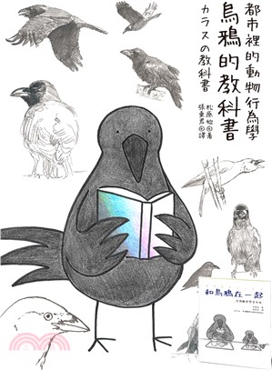 烏鴉的教科書＋鳥類觀察手帳雙套書（共二冊）