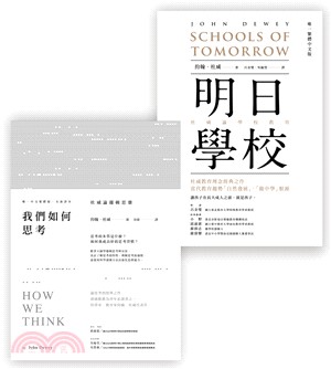 認識杜威入門必讀套書（明日學校＋我們如何思考） | 拾書所