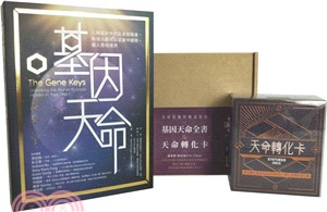 基因天命全書＋天命轉化卡（全球限量終極盒裝版）