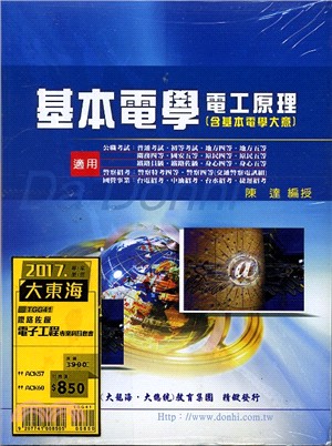 鐵路佐級電子工程專業科目套書（共二冊）