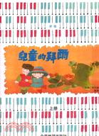 兒童的拜爾 上冊（新版）