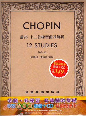 CHOPIN蕭邦：十二首練習曲及解析作品二十五 | 拾書所