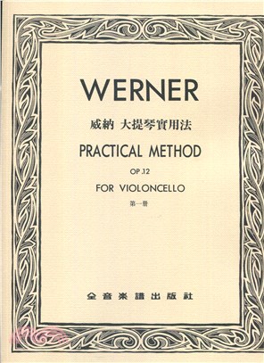 威納 大提琴實用法-作品12【第一冊】
