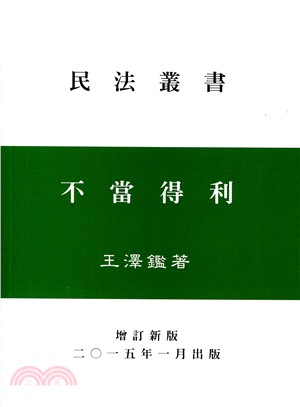 不當得利 | 拾書所