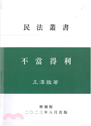 不當得利 | 拾書所