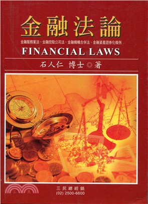 金融法論(紅色)