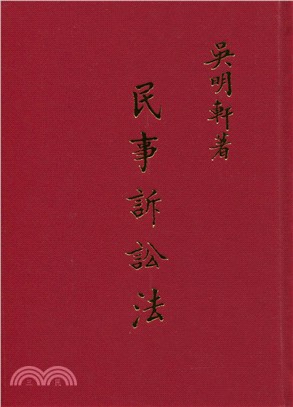 民事訴訟法(三冊)十一版