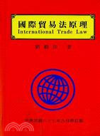 國際貿易法原理INTERNATIONAL TRADE LAW