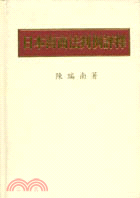 日本海商法判例評釋