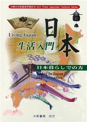 日本生活入門（CD）