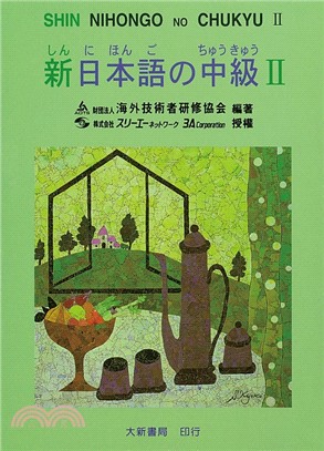 新日本語中級2（有聲CD版 不附書籍） | 拾書所