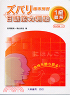 精準預測日語能力測驗1級聽解（2CD）