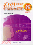 精準預測2級聽解CD＋書 | 拾書所