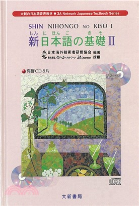 新日本語基礎2(8CD) | 拾書所