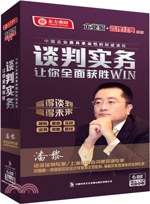 談判實務 讓你全面獲勝(6DVD)（簡體書）