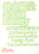 社會能量-當代荷蘭交流設計（簡體書）