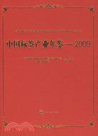 中國標簽產業年鑒：2009（簡體書）