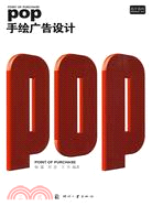 POP手繪廣告設計（簡體書）