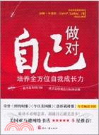 做對自己（簡體書）