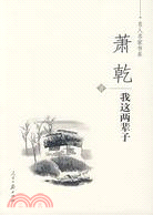 我這兩輩子（簡體書）