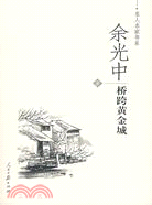 橋跨黃金城（簡體書）