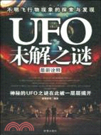 UFO未解之謎(最新詮釋)（簡體書）