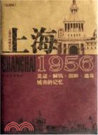 上海老地圖系列：1956（簡體書）