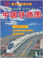 中國鐵路地圖冊（簡體書）