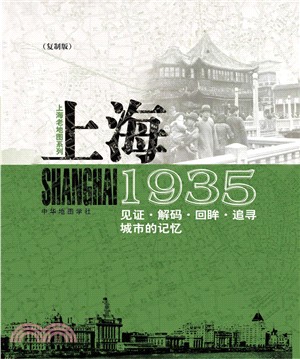 上海老地圖(1935年)（簡體書）