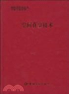 空間真空技術（簡體書）