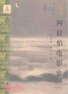 阿拉伯電影史（簡體書）