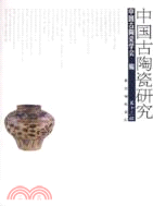 中國古陶瓷研究(第13輯)（簡體書）