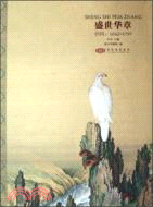 盛世華章︰中國1662-1795（簡體書）