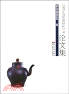 2007年國際紫砂研討會論文集（簡體書）