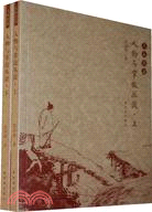 大家史說：人物與掌故叢談(上下)（簡體書）